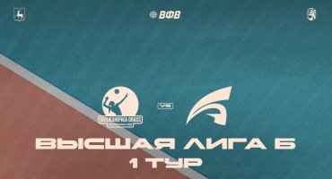 Завтра стартует 1 тур чемпионата России 2025/2026 по волейболу в Высшей лиге 