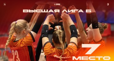 Спарта уверенно заняла 7-е место на финале высшей лиги 