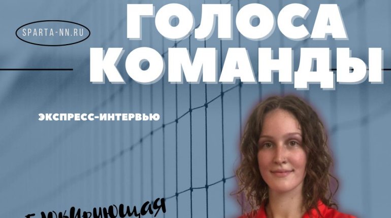 Добро пожаловать в рубрику «Голоса команды»