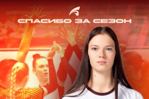 Либеро Анна Агеева покидает «Спарту»!