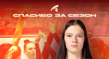 Либеро Анна Агеева покидает «Спарту»!
