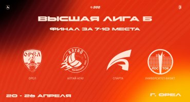 Орёл, встречает финал!